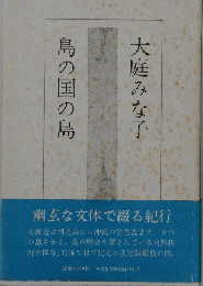 島の国の島