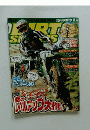 ダートスポーツ　2009年1月号