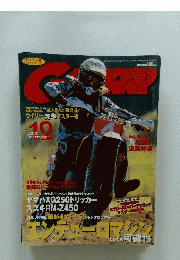 エンデューロマシン　2003年12月号