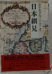 日本細見