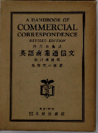 英語商業通信文