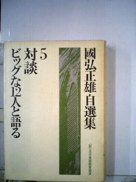 ホットセール 口コミ 子どもに語る世界人気昔ばなし 201話 / 古本配達本舗 / 古本 国文学研究