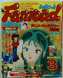 Fanroad　3月号