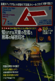 SUPER MYSTERY MAGAZINE　ムー　2012年06月08日号