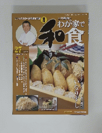 わが家で和食