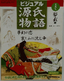 ビジュアル源氏物語