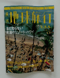地球旅行　1999年1月号