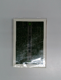 現代歌人文庫岡野弘彦歌集