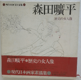 森田曠平