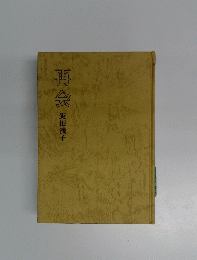 再会