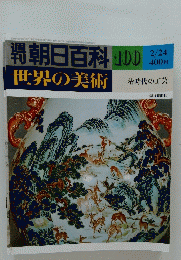 朝日百科100