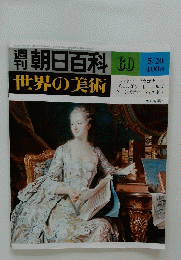 週刊 朝日百科 昭和54年5月20日号