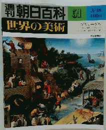 朝日百科 51