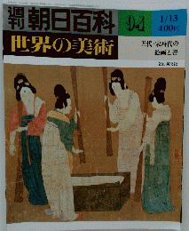 朝日百科 94