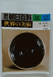 朝日百科　95