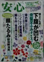 安心　8
