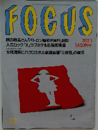 FOCUS　9月20日号