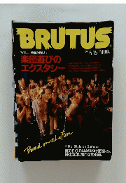 BRUTUS　1992年6月15日号