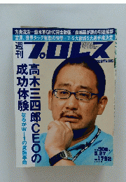 プロレス　