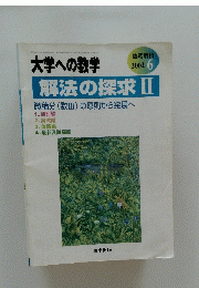 大学への数学　2002年6月号