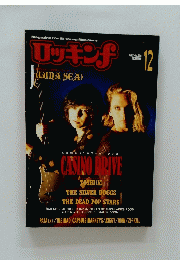 ロッキンｆ　1992年12月号　No.206