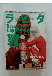 LAPITA　ラピタ　2004年2月号　