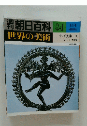 朝日百科　1979年11月4日号　No.84