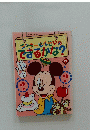 ミッキーせんせいのできるかな?　12