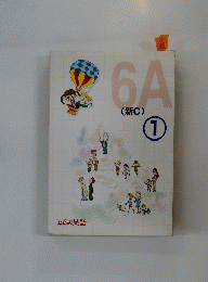 6A　１　新C