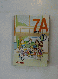 ７A　1　新B