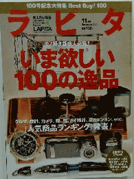 LAPITA　ラピタ　2003年11月号