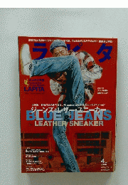 LAPITA　ラピタ　2005年4月号　No.112