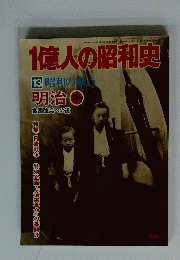 1億人の昭和史　1977年5月号
