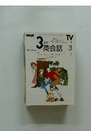 NHK3か月英会話　2000年3月号
