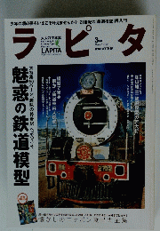 ラピタ　LAPITA　No.87　2003年3月号 