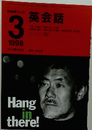 NHKラジオ　1998年3月号