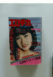エロチカマガジン　初冬12月号