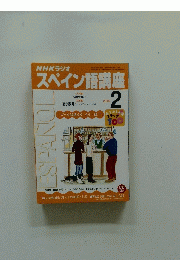 NHKラジオ　2002年2月号