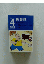 NHKラジオ　1998年4月号