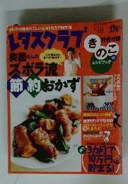 レタスクラブ　2004年9月10日号