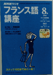NHKラジオ　2000年8月号
