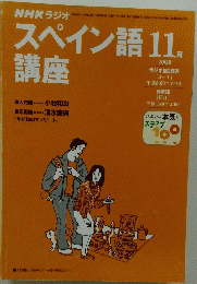 NHKラジオ　2000年11月号