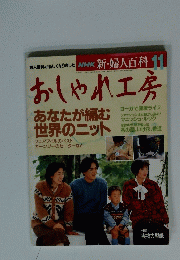 婦人百料が新しくなりました　NHK新・婦人百科　11