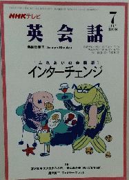 NHK テレビ　1998年7月号