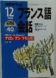 NHK テレビ　1998年12月号