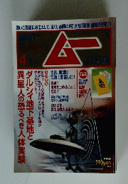 ムー　2012年4月号No.377
