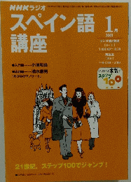 NHKラジオ　スペイン語　2001年1月号