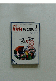 NHKテレビ　1998年1月号