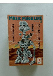 MUSIC MAGAZINE　1999年2月号