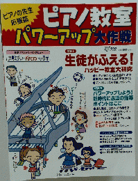 ピアノ教室　4月号　パワーアップ大作戦　